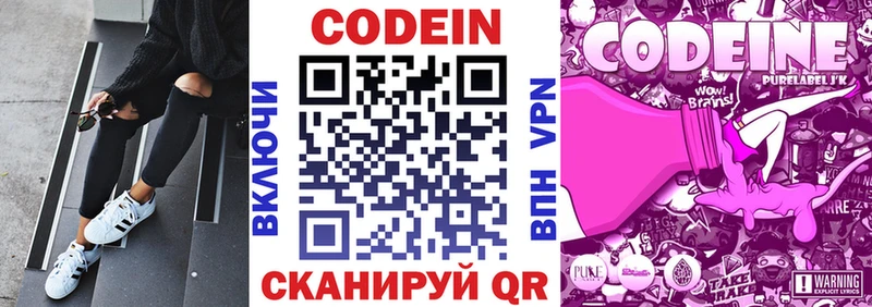 Кодеиновый сироп Lean Purple Drank Балашов
